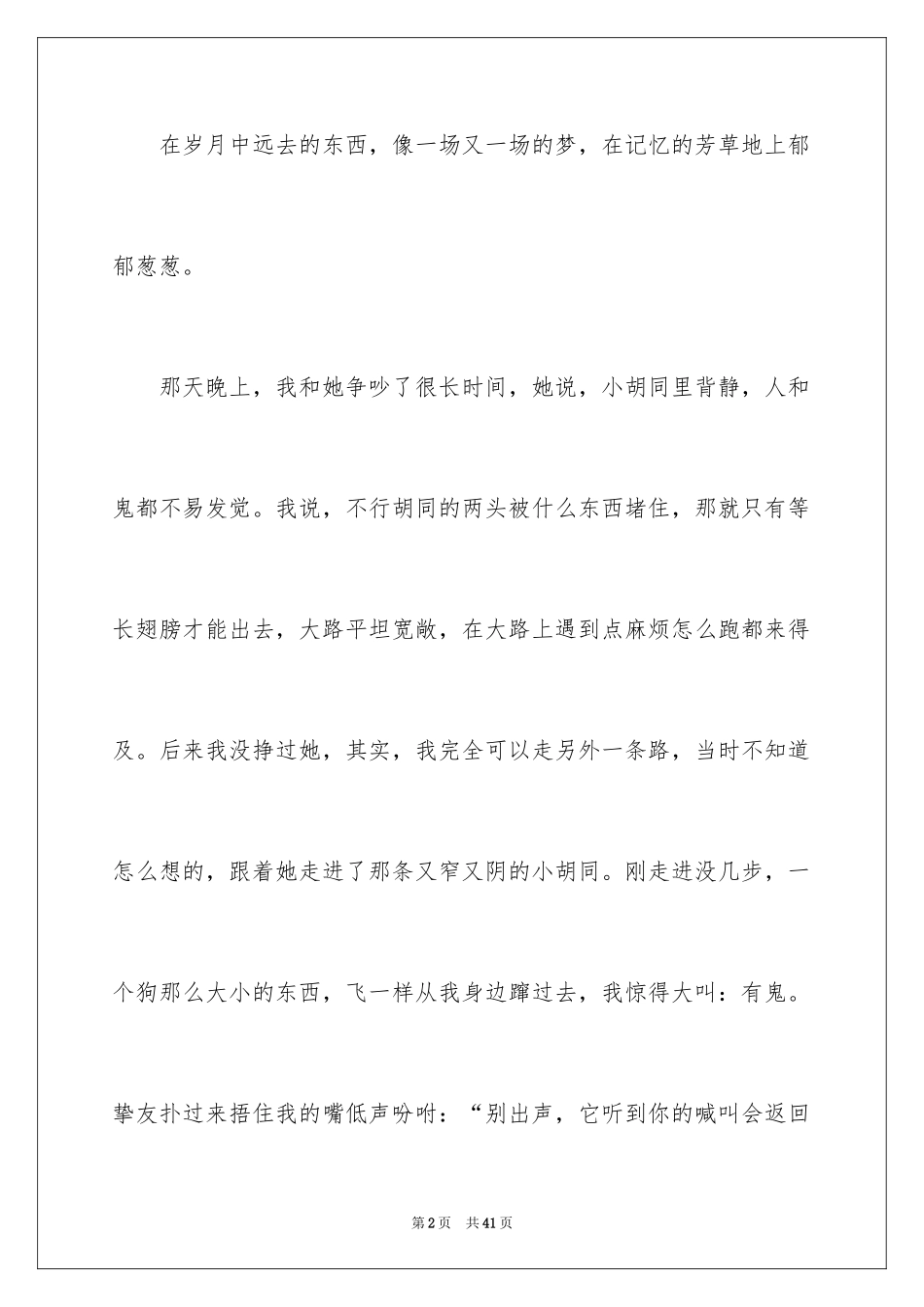 2024叙事作文_102_第2页