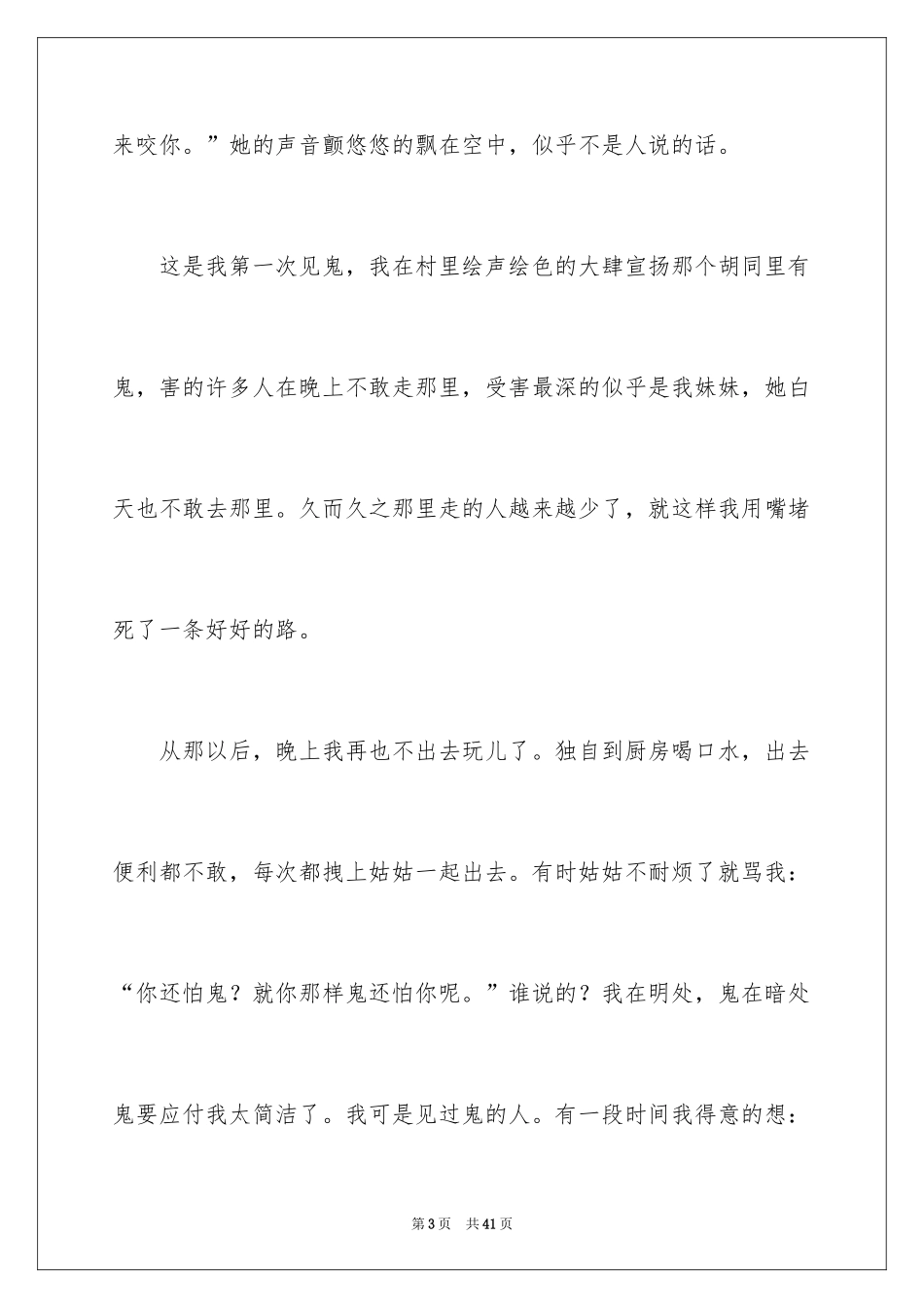 2024叙事作文_102_第3页