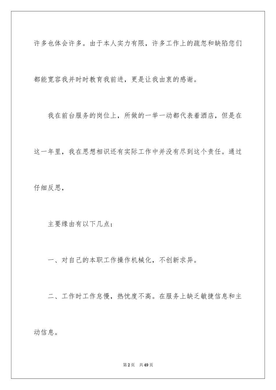 2024前台辞职申请书_第2页