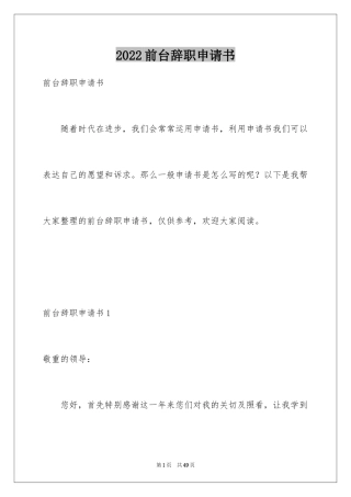 2024前台辞职申请书