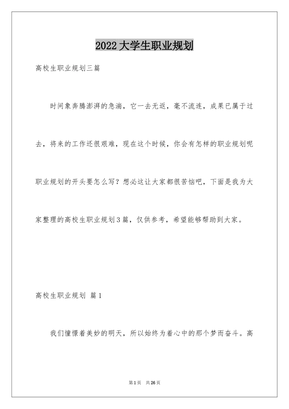 2024大学生职业规划_139_第1页