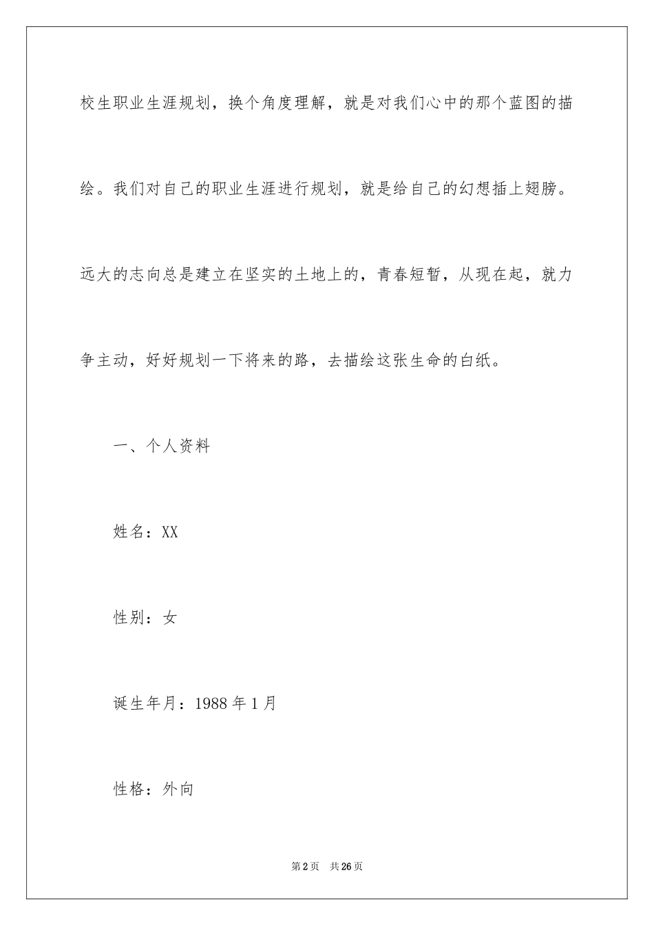 2024大学生职业规划_139_第2页