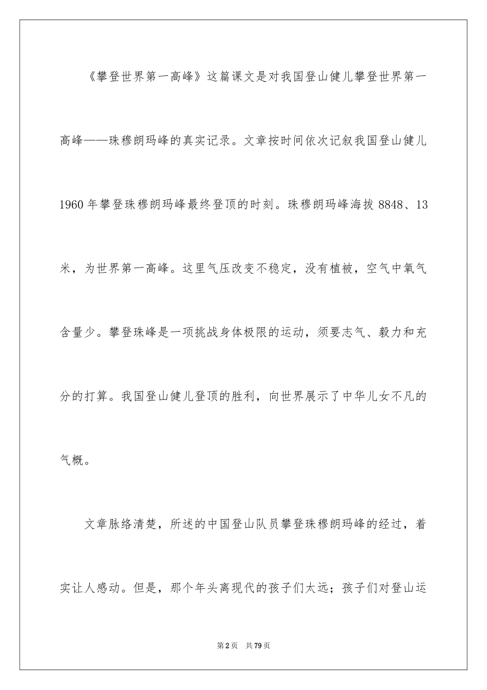 2024三年级下册语文说课稿_29_第2页