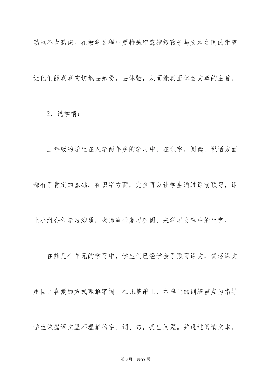2024三年级下册语文说课稿_29_第3页