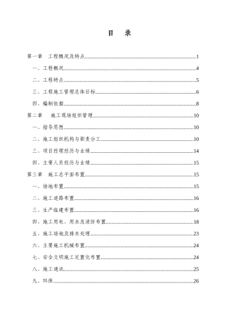 重庆某220kv变电站工程施工组织设计