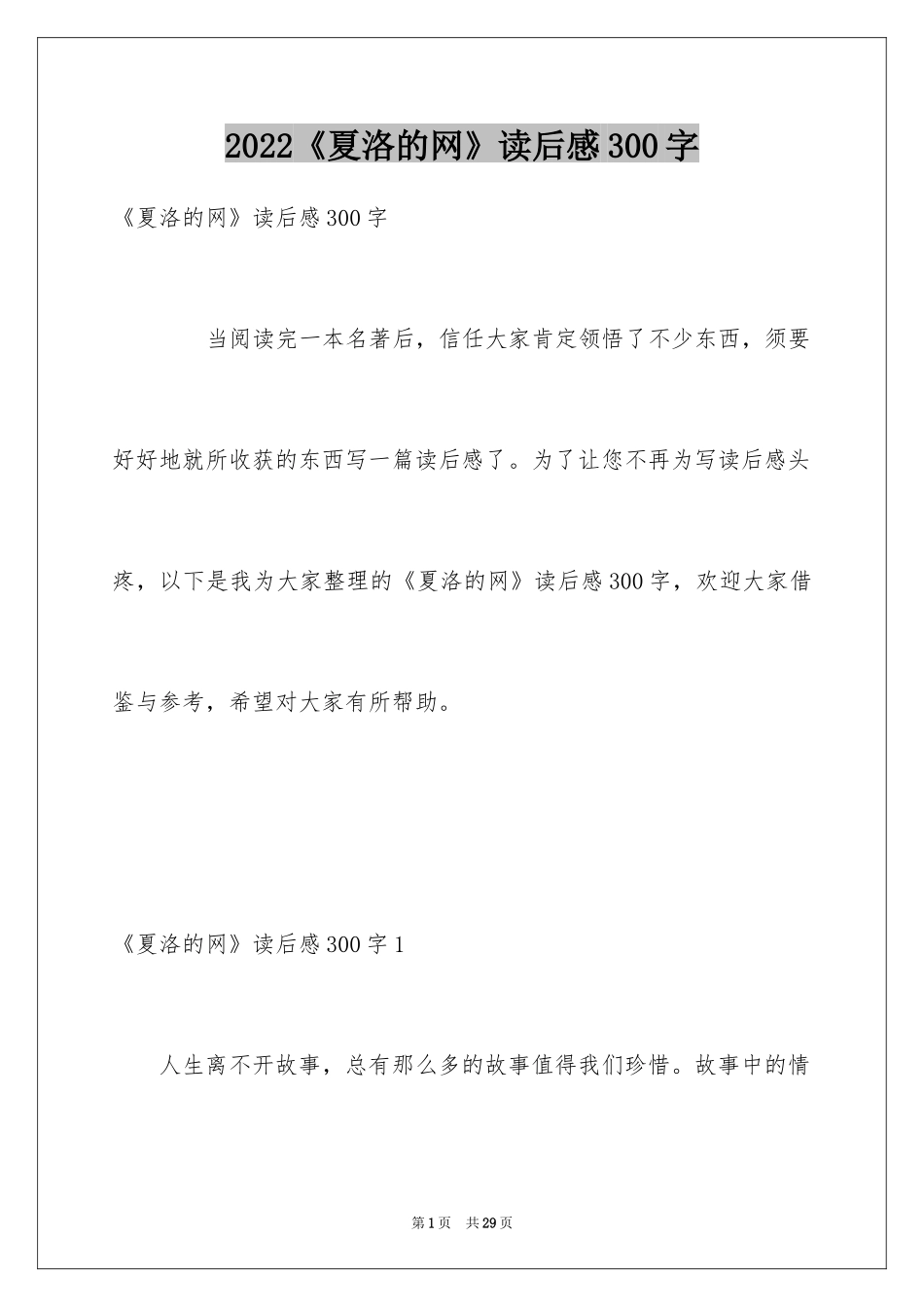 2024《夏洛的网》读后感300字_第1页