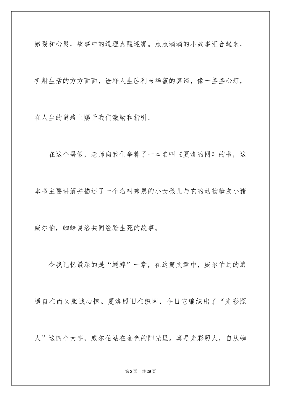 2024《夏洛的网》读后感300字_第2页