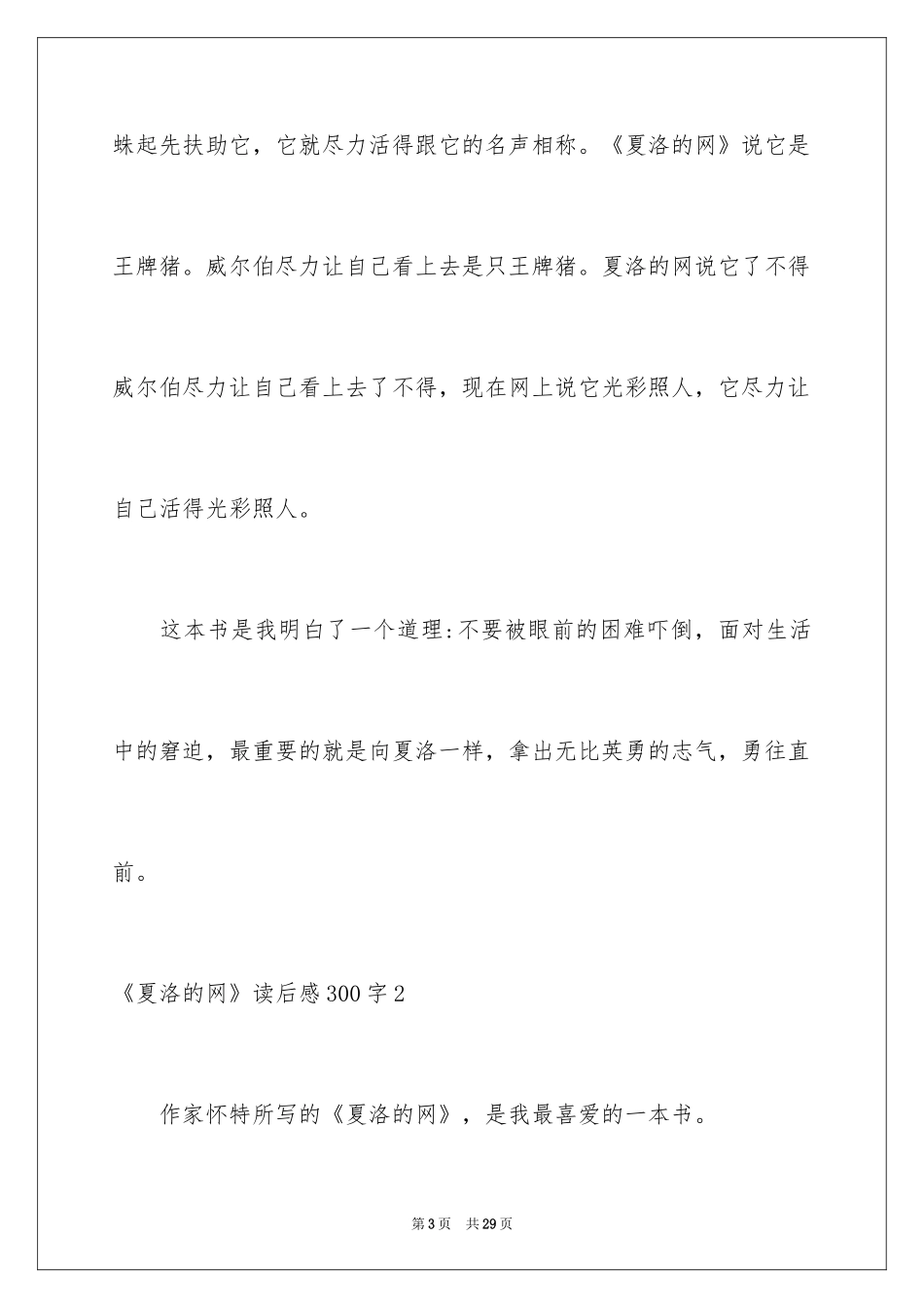 2024《夏洛的网》读后感300字_第3页