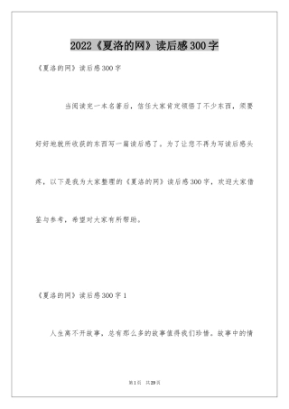 2024《夏洛的网》读后感300字
