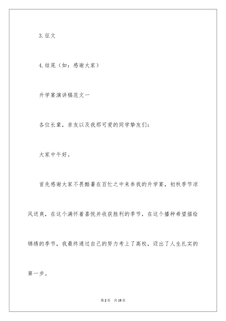 2024升学宴演讲稿_第2页