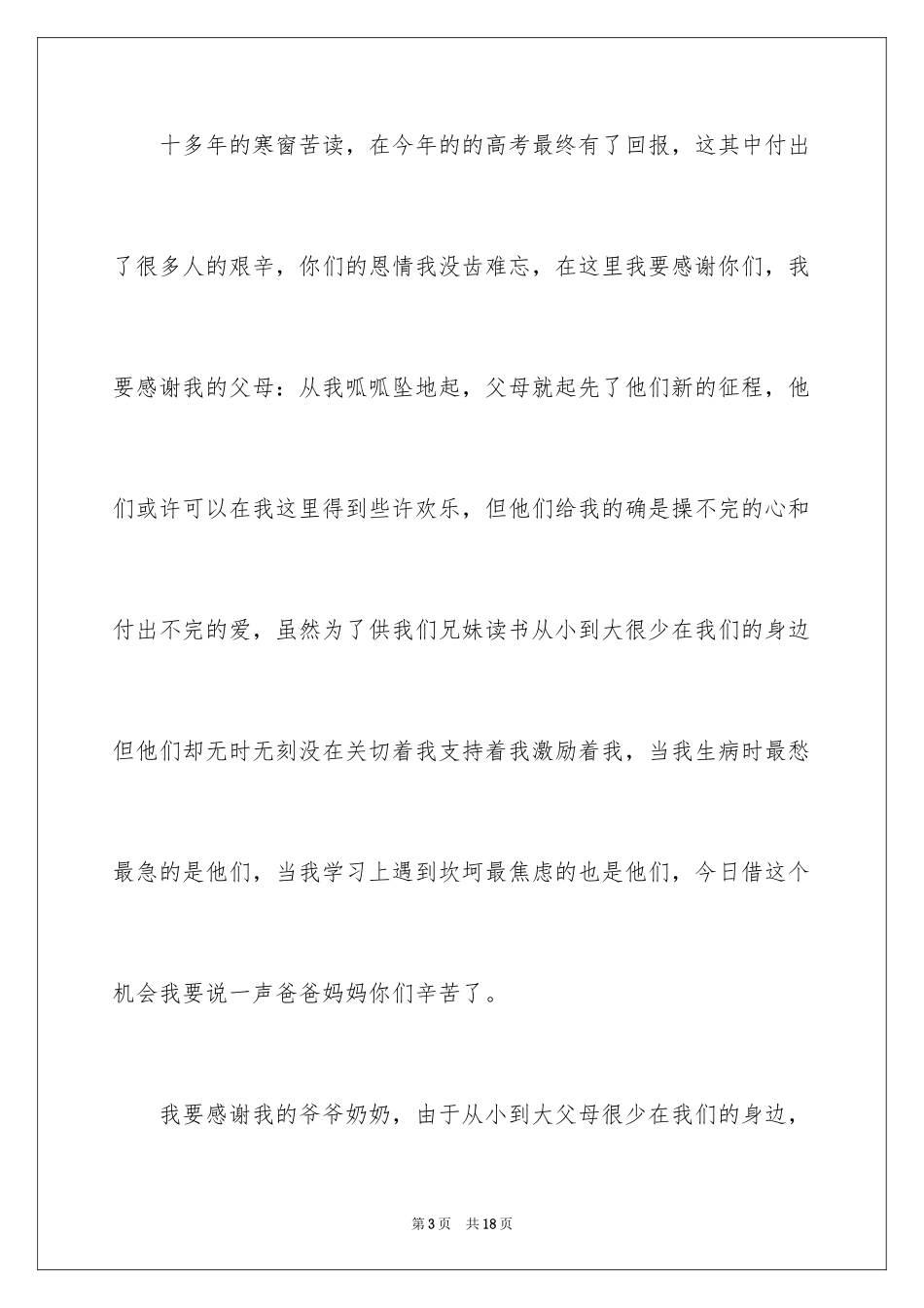 2024升学宴演讲稿_第3页