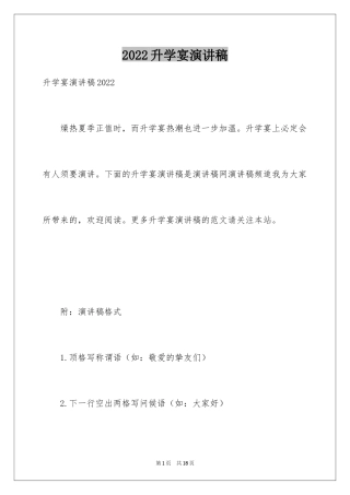 2024升学宴演讲稿