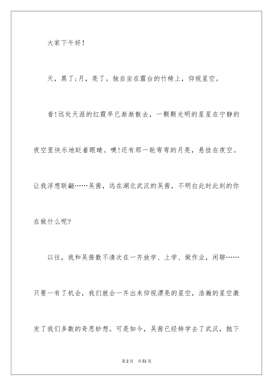 2024仰望星空演讲稿_第2页