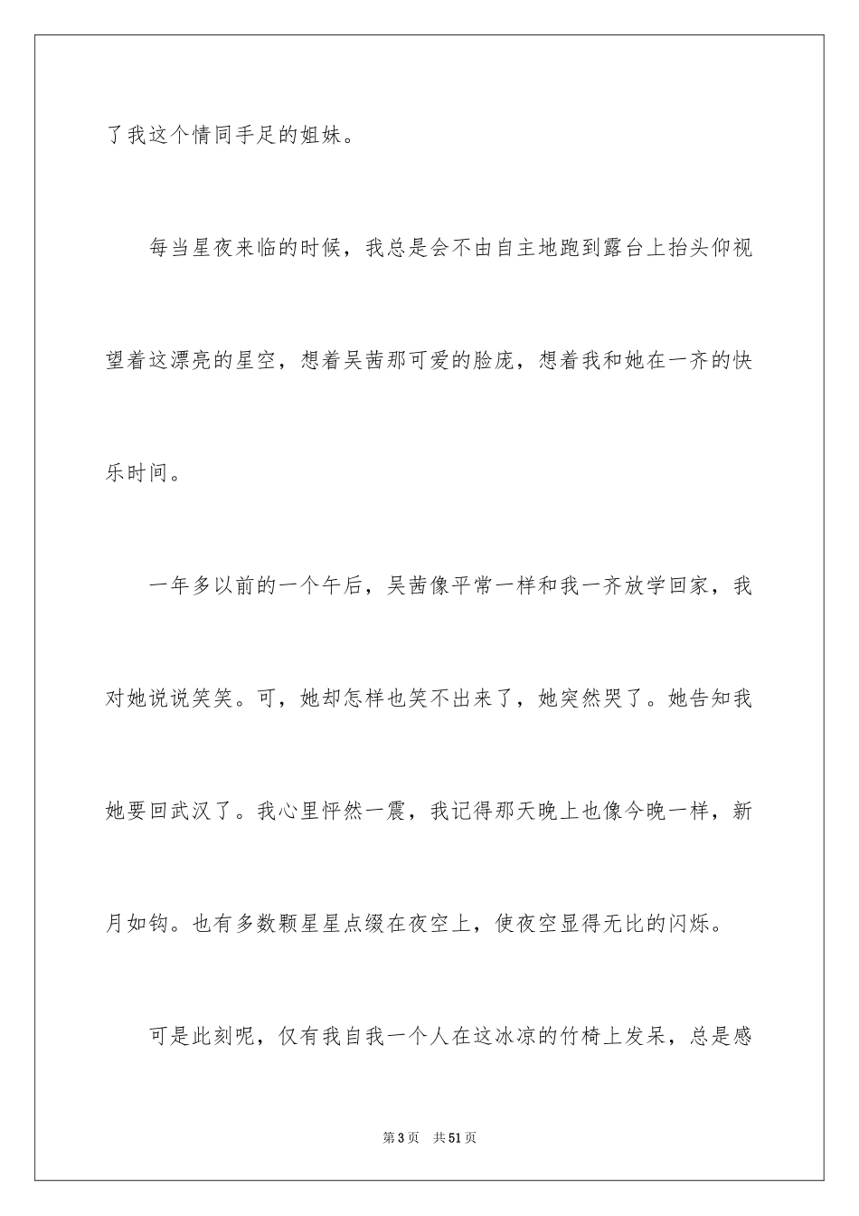 2024仰望星空演讲稿_第3页