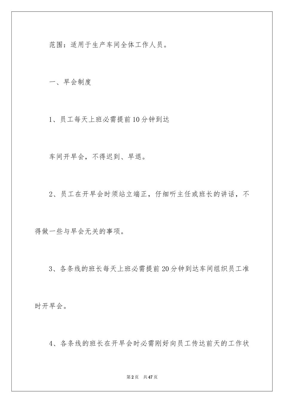 2024员工入离职管理制度_第2页