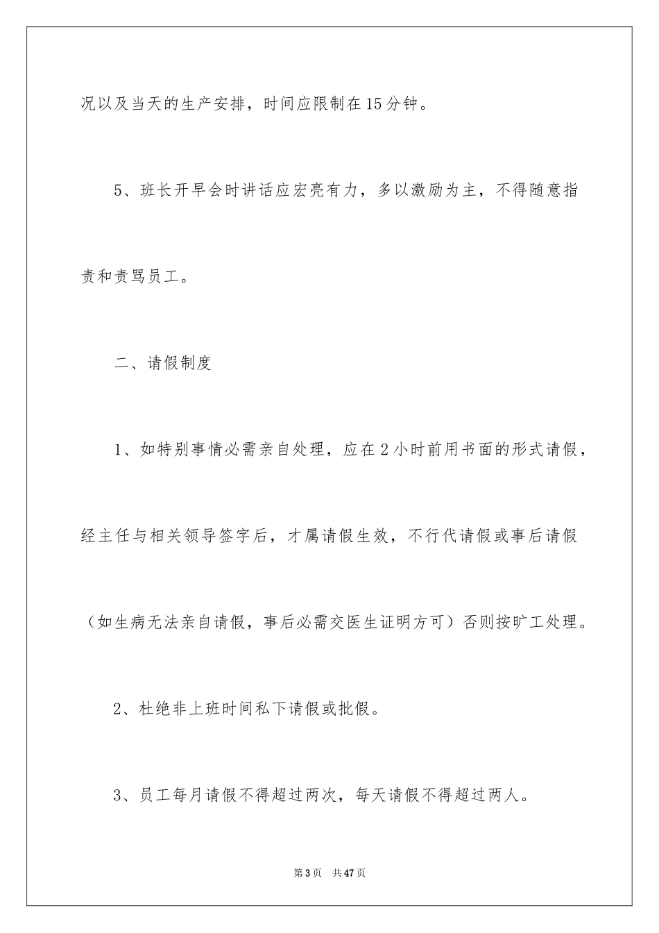 2024员工入离职管理制度_第3页
