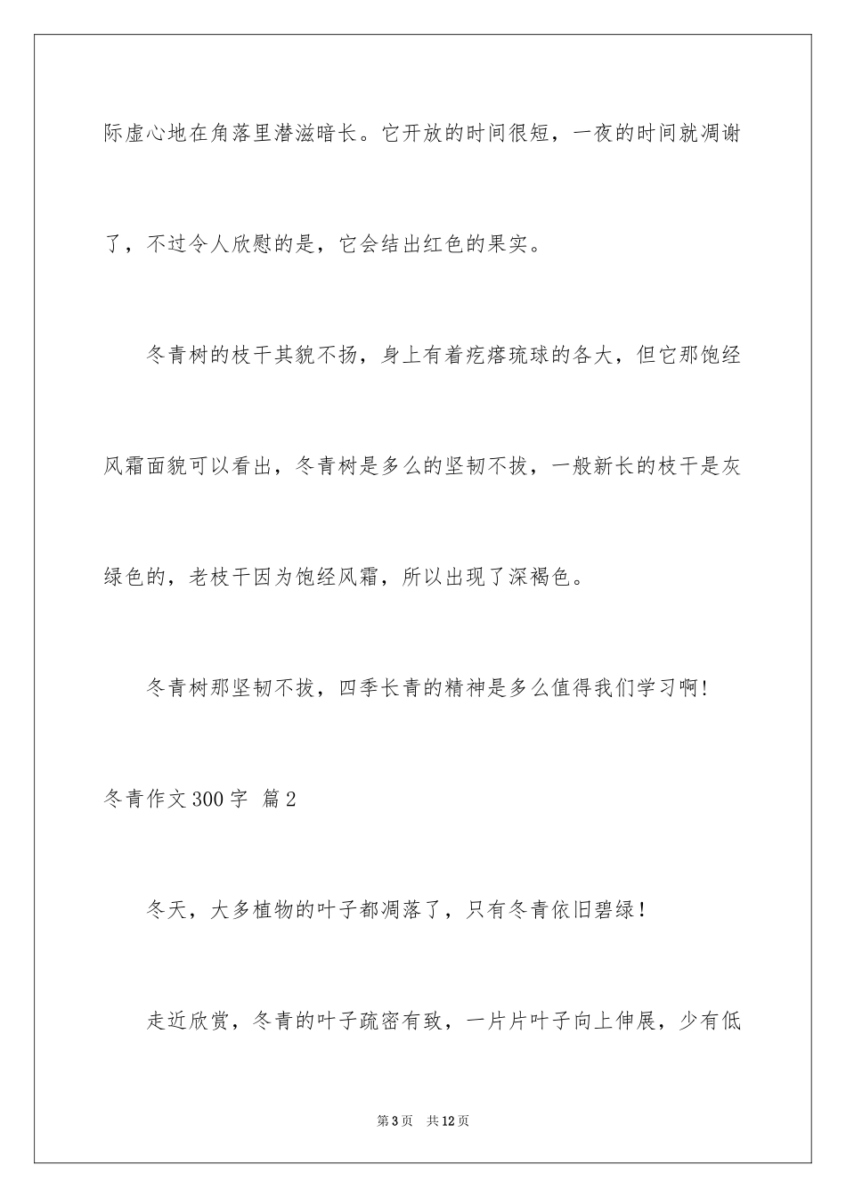 2024冬青作文300字_41_第3页