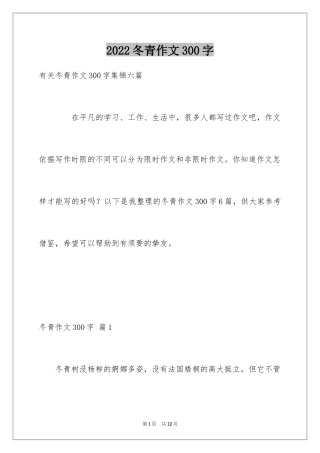 2024冬青作文300字_41