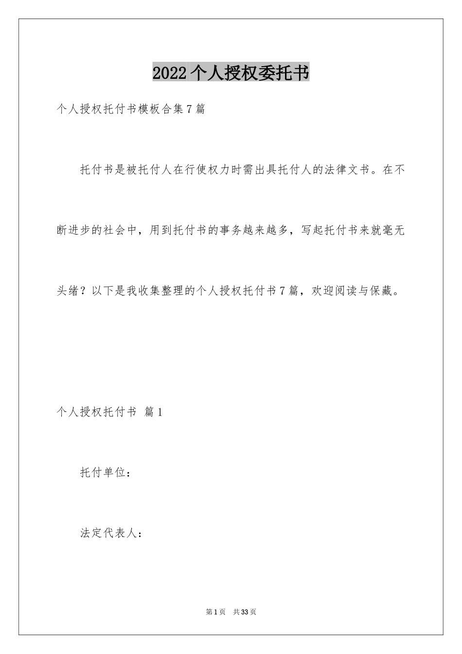 2024个人授权委托书_52_第1页