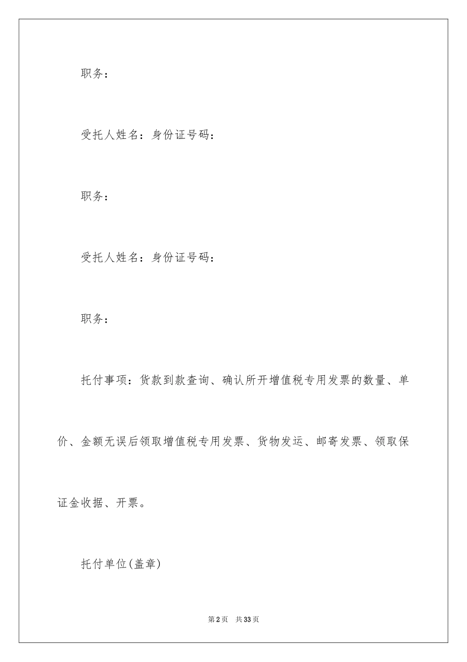 2024个人授权委托书_52_第2页