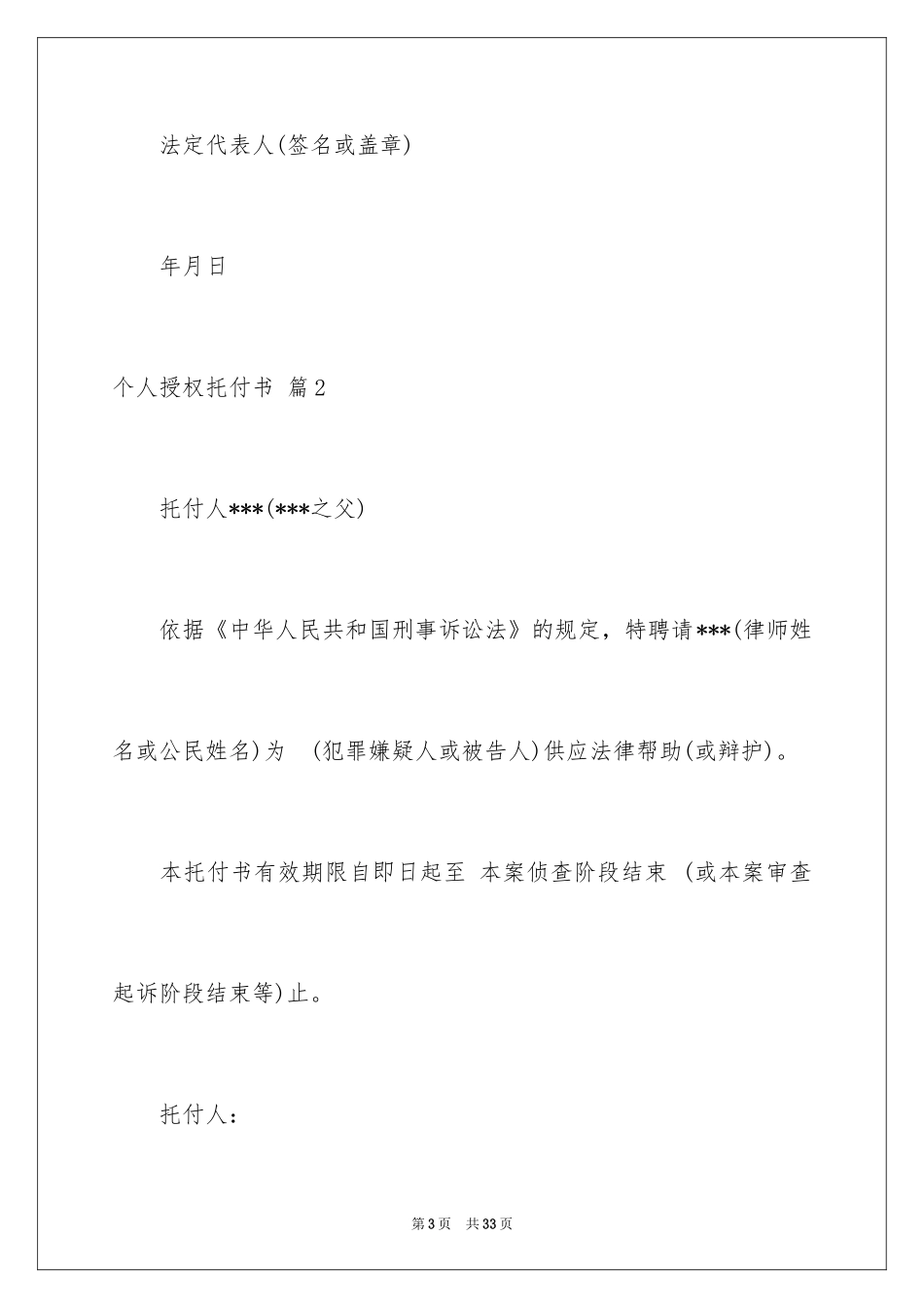 2024个人授权委托书_52_第3页