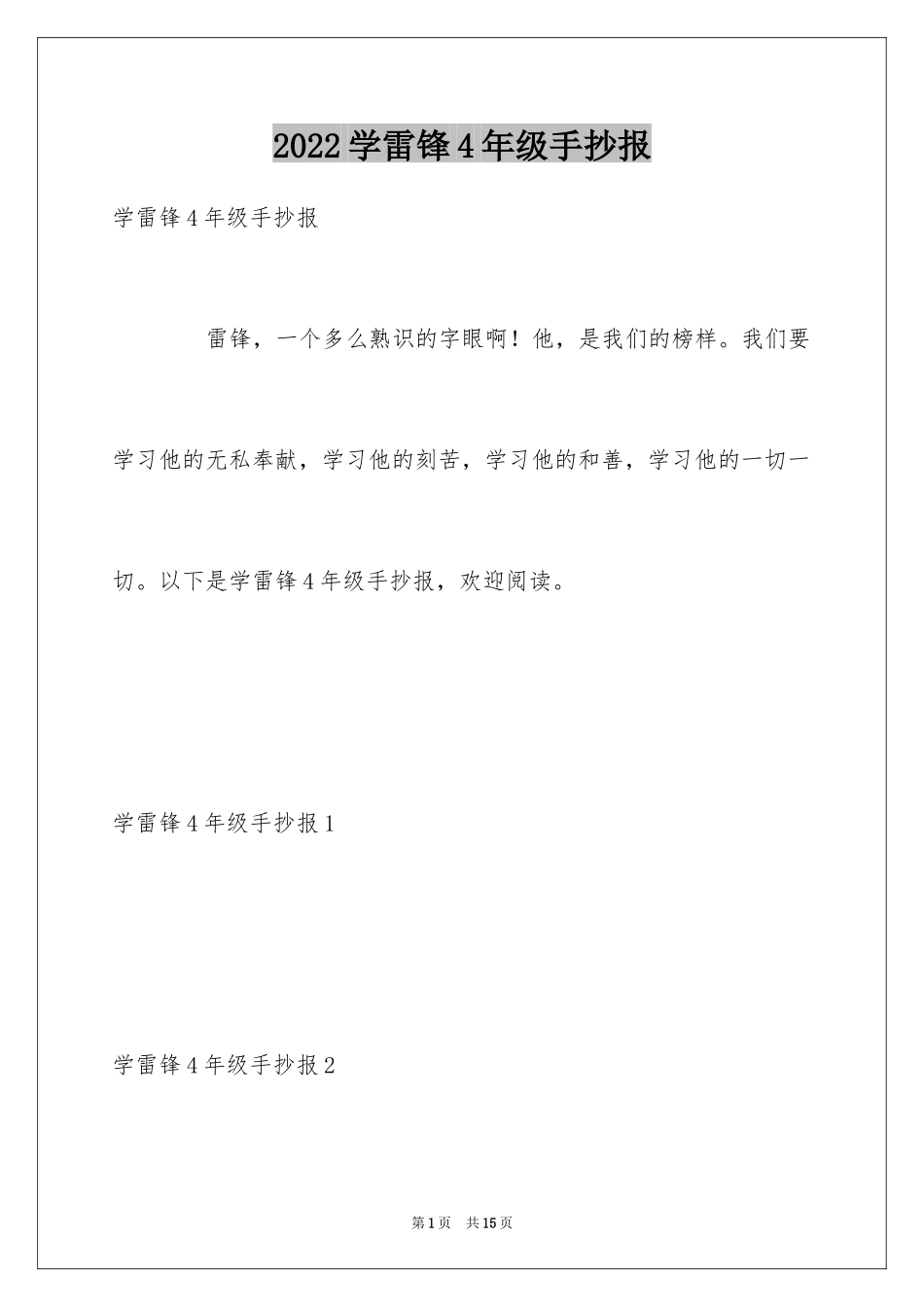 2024学雷锋4年级手抄报_第1页
