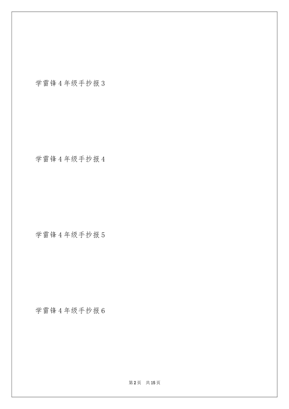 2024学雷锋4年级手抄报_第2页