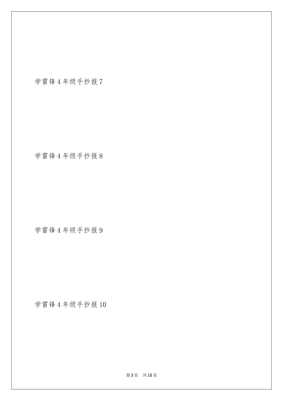 2024学雷锋4年级手抄报_第3页