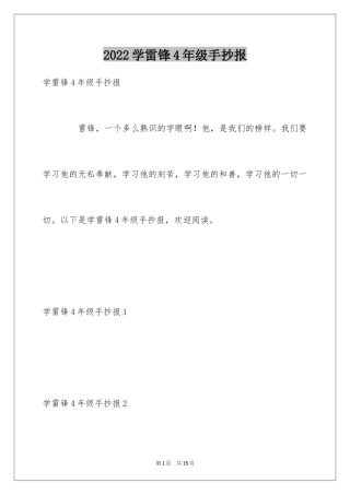 2024学雷锋4年级手抄报