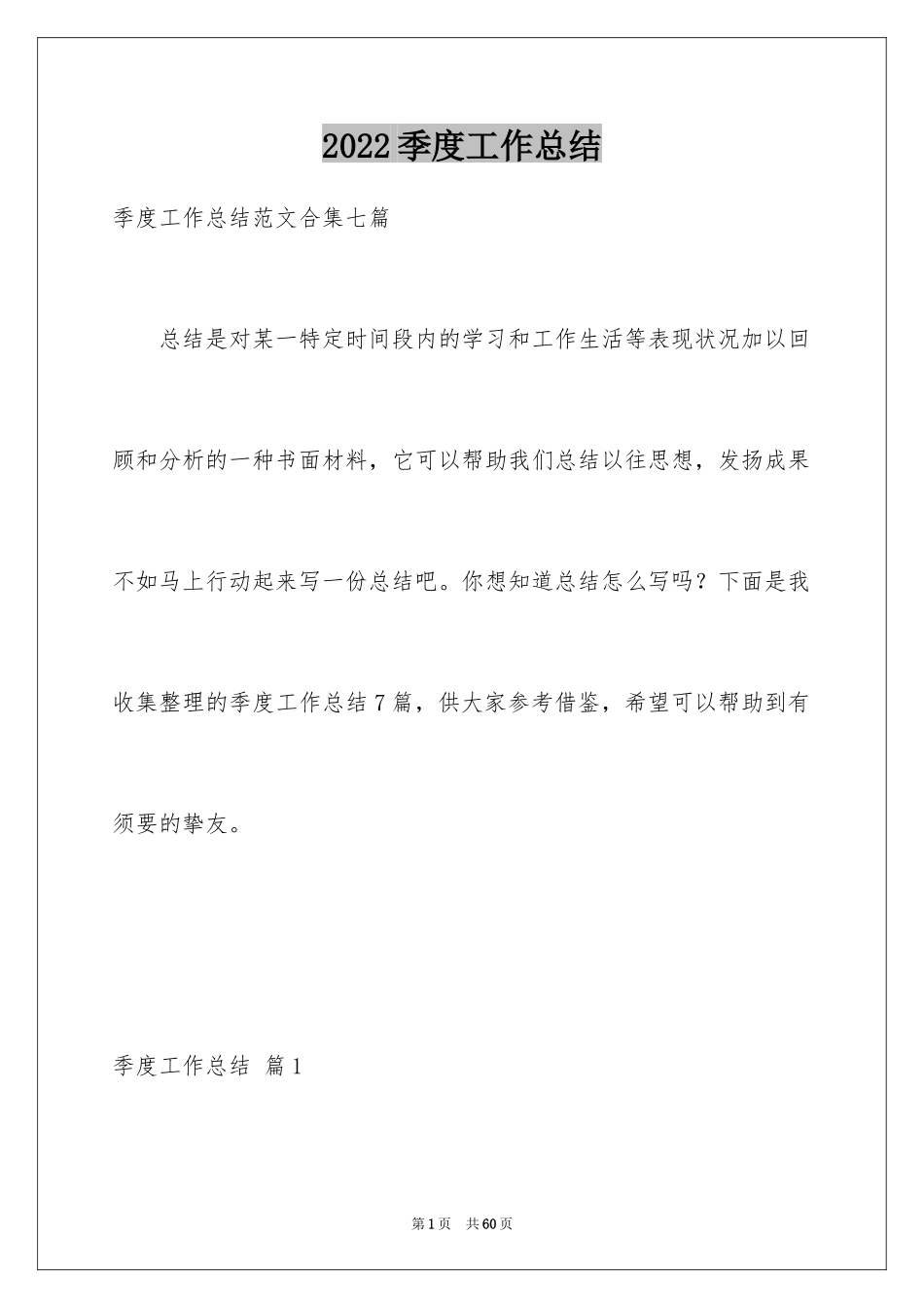 2024季度工作总结_541_第1页