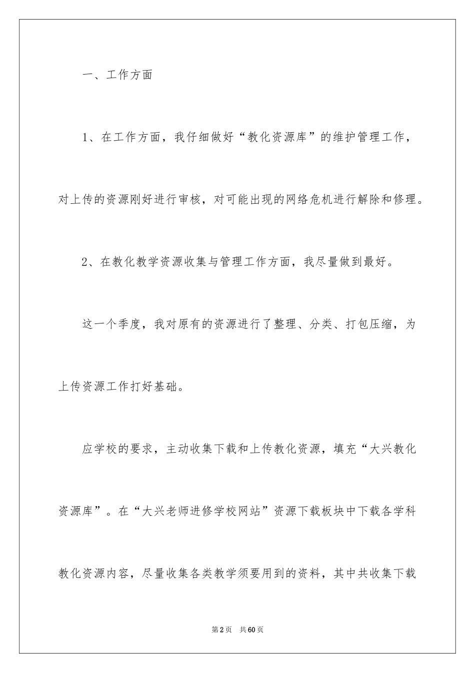 2024季度工作总结_541_第2页
