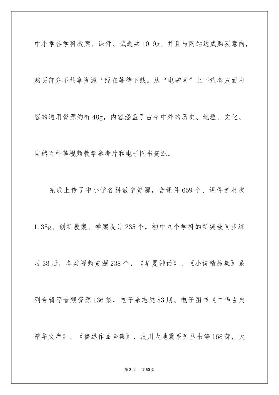 2024季度工作总结_541_第3页