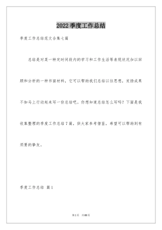 2024季度工作总结_541