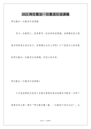 2024两位数加一位数进位说课稿_1