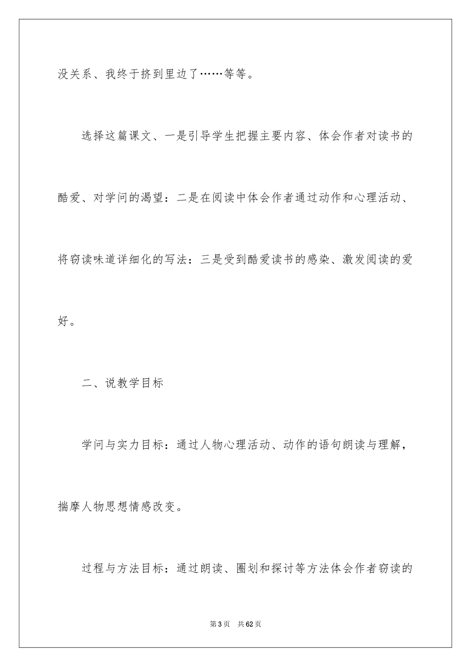 2024五年级语文说课稿_37_第3页