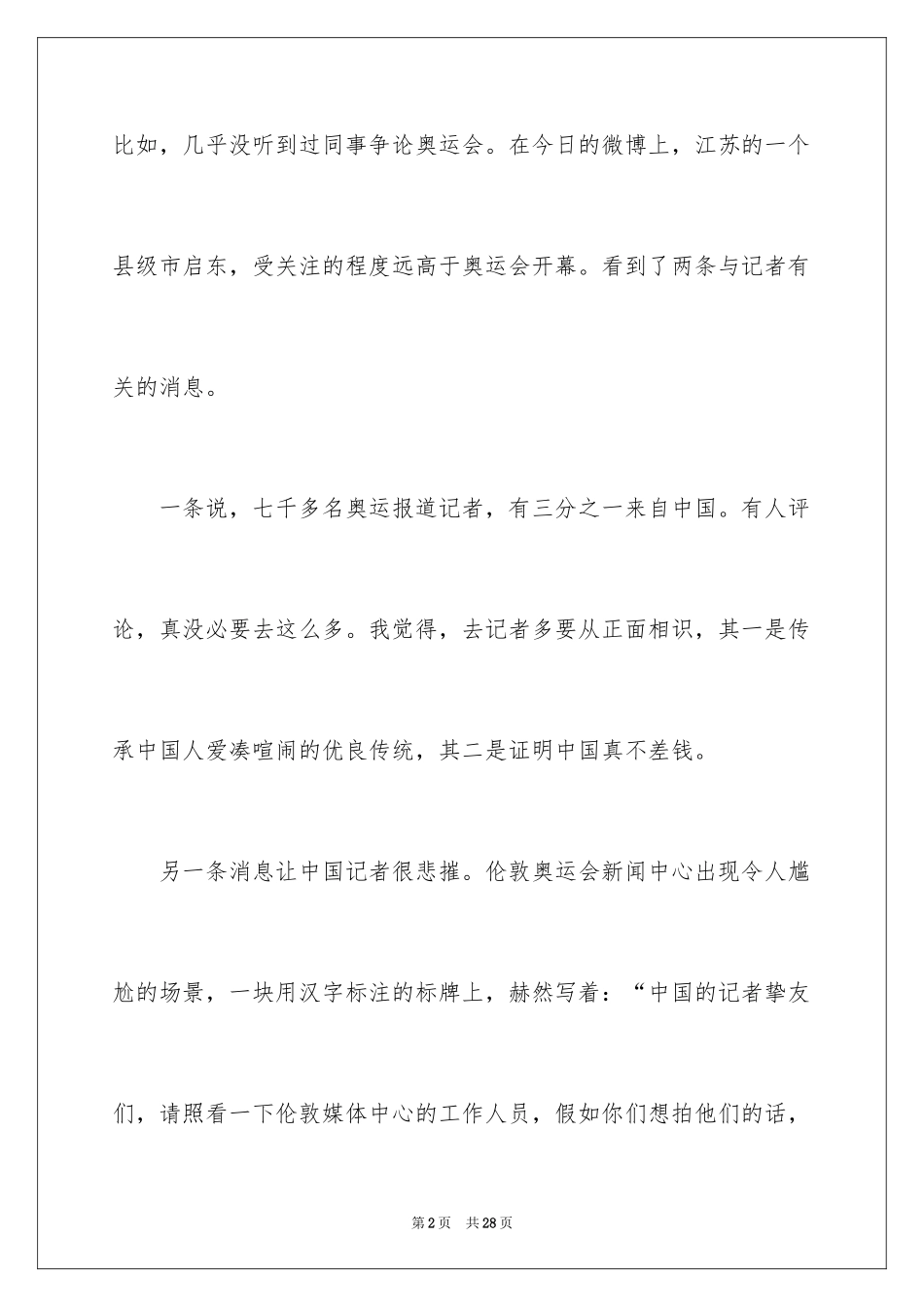 2024奥运会观后感_14_第2页