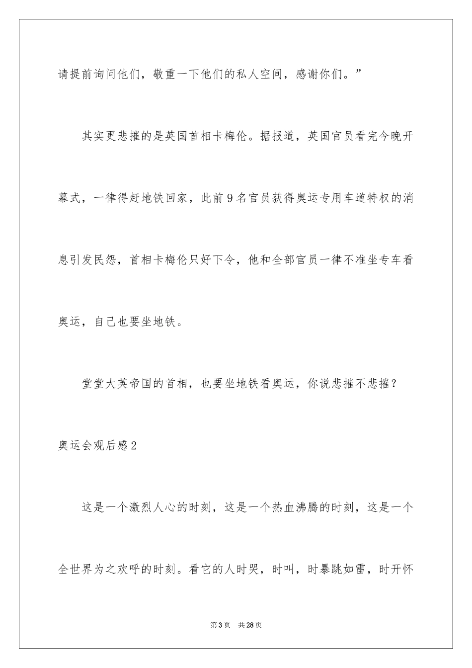 2024奥运会观后感_14_第3页