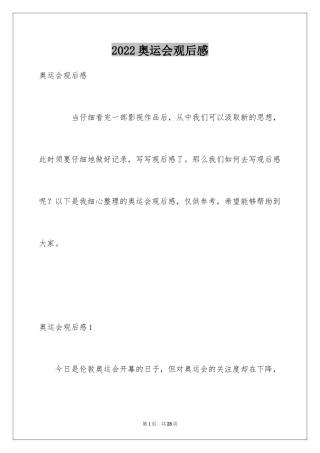 2024奥运会观后感_14