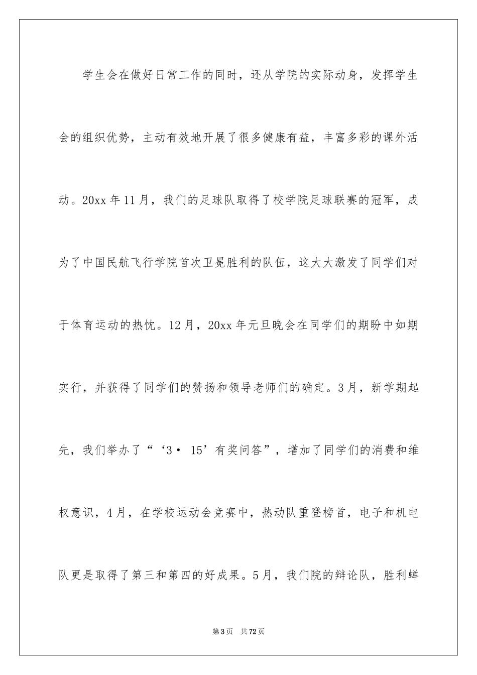 2024学生会主席发言稿_1_第3页