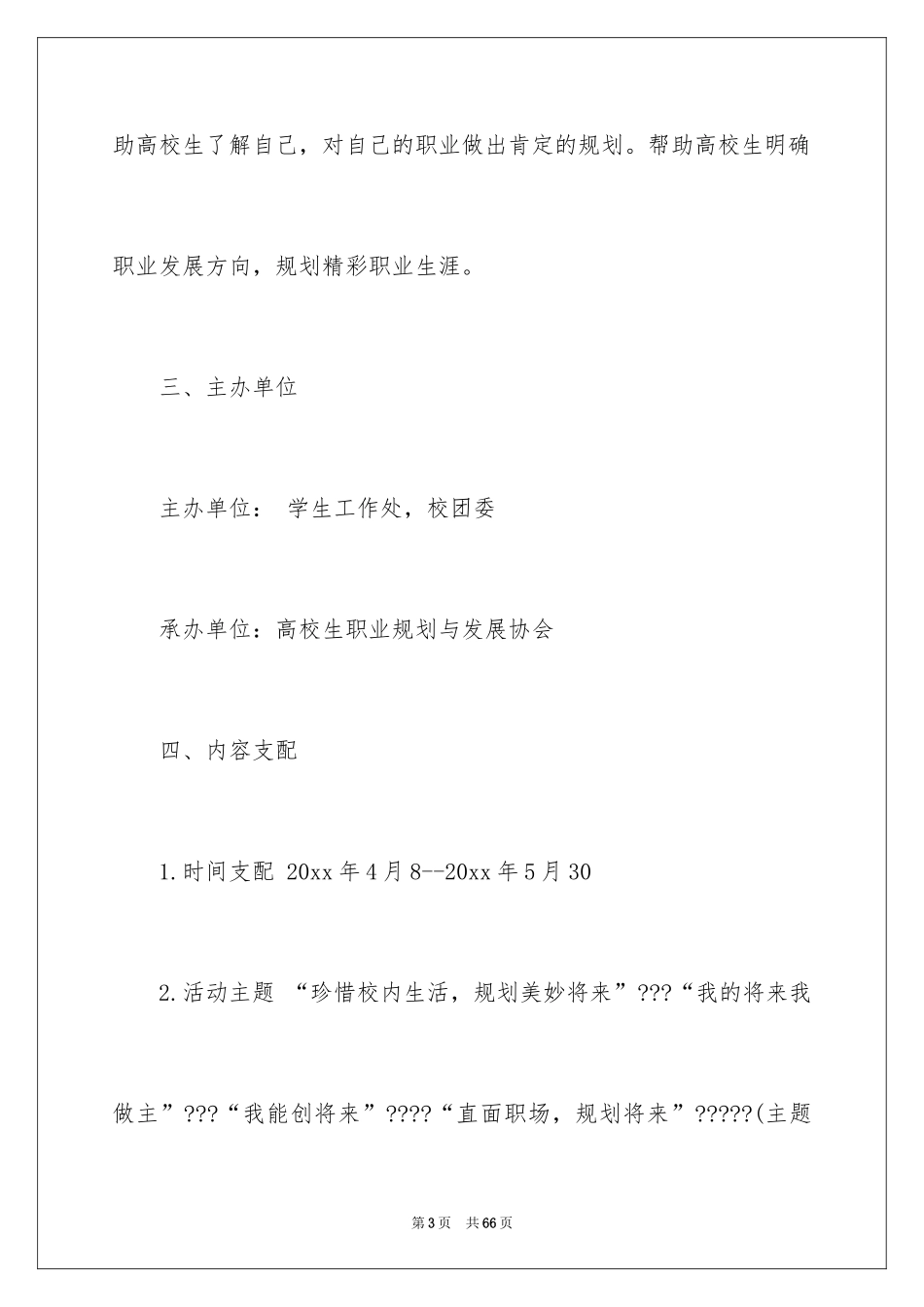 2024大学职业规划策划书职业规划_7_第3页