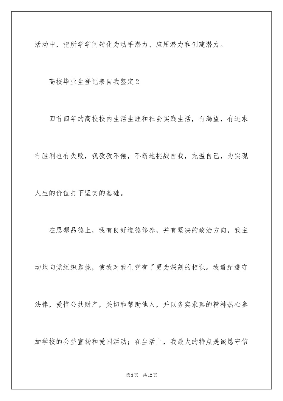 2024大学毕业生登记表自我鉴定_20_第3页