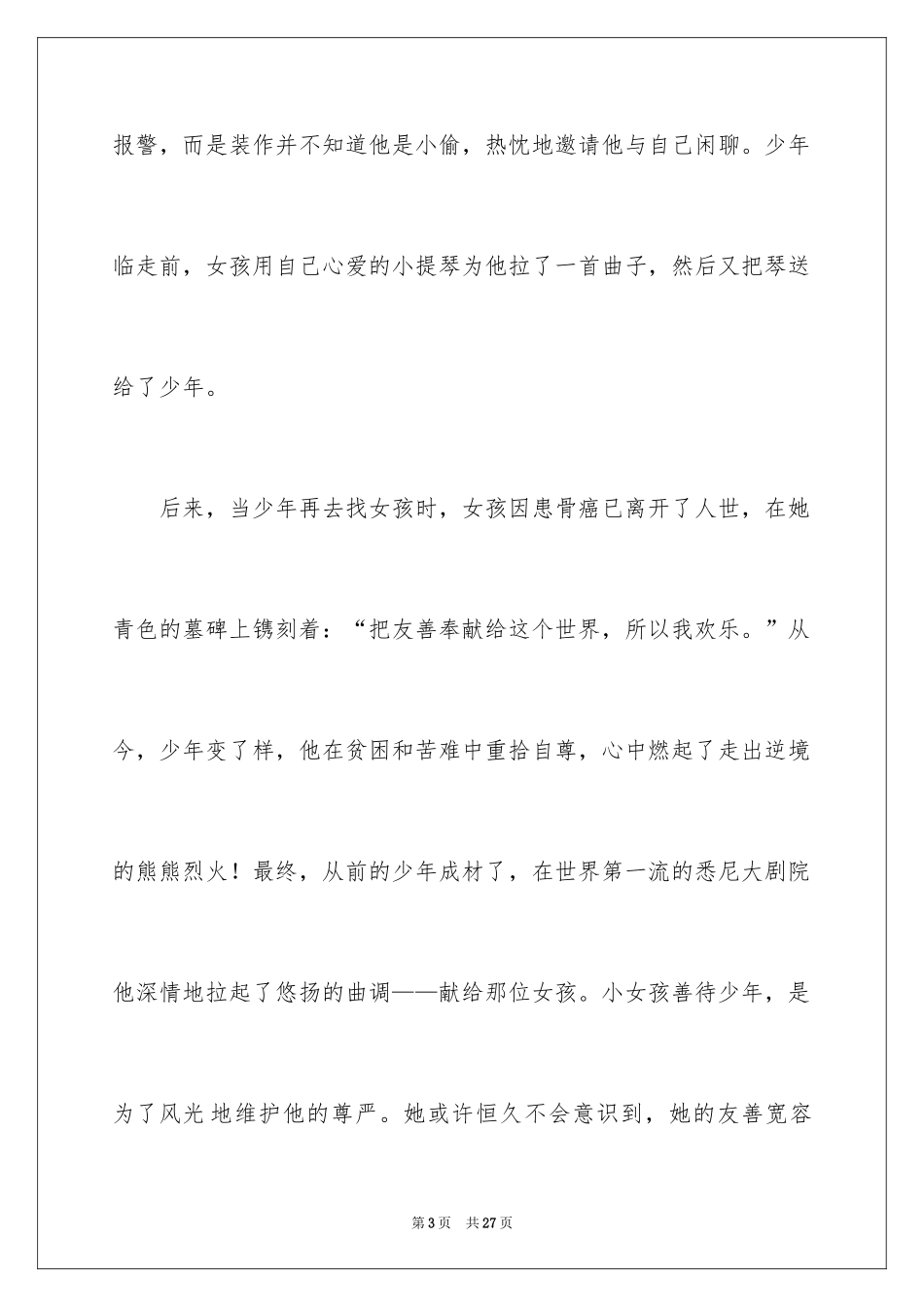 2024友善待人和睦相处演讲稿_第3页