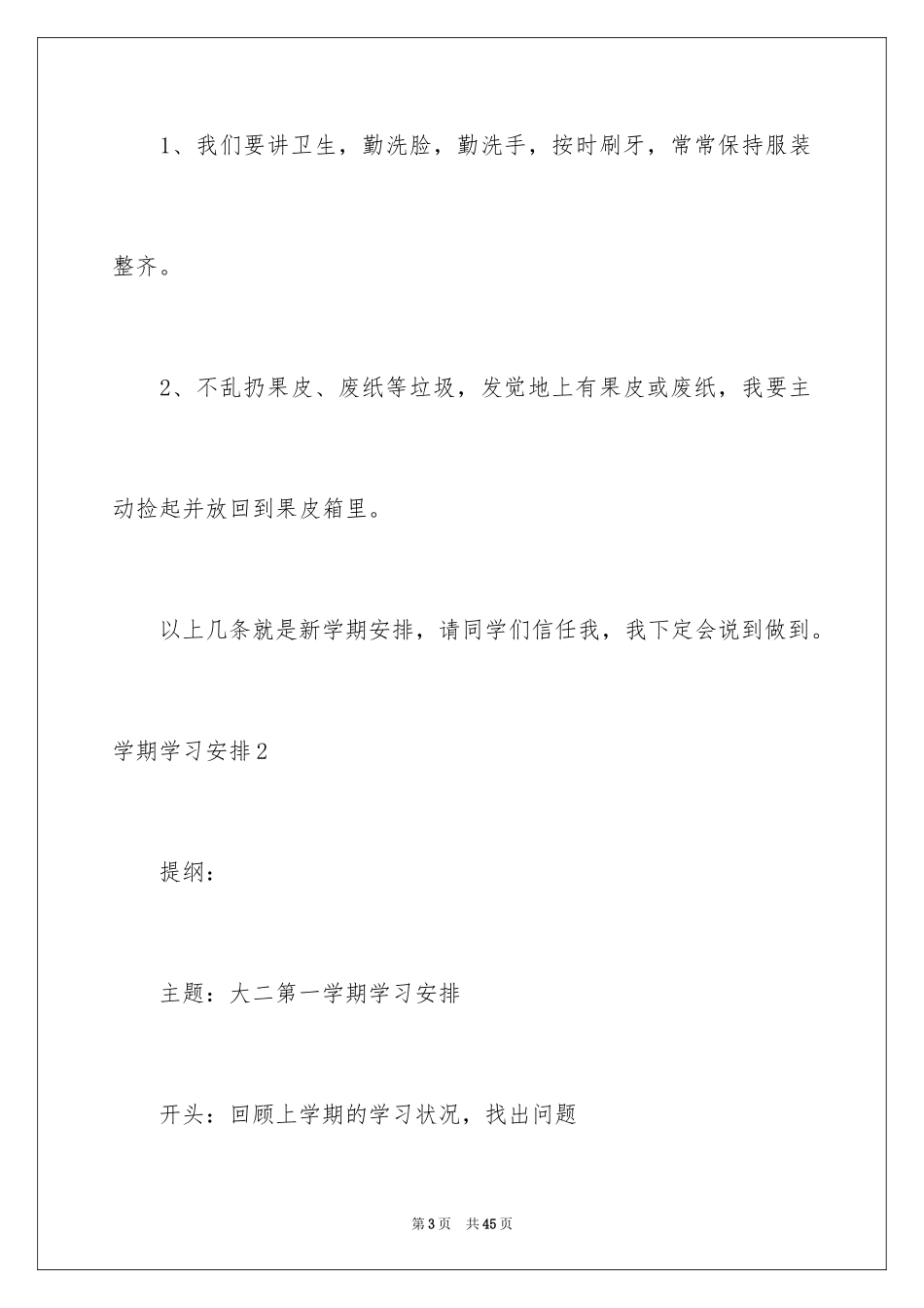 2024学期学习计划_51_第3页