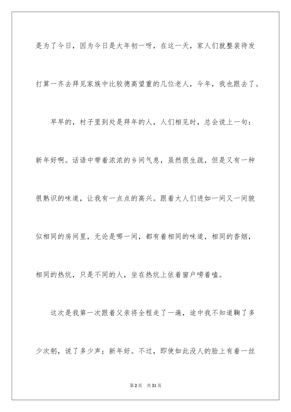 2024大年初一作文_254_第2页