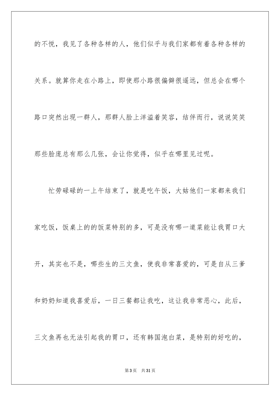 2024大年初一作文_254_第3页