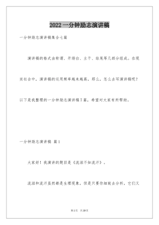 2024一分钟励志演讲稿_175