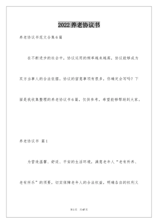 2024养老协议书_12