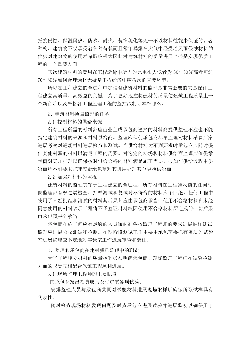 建筑材料质量监理细则_第2页