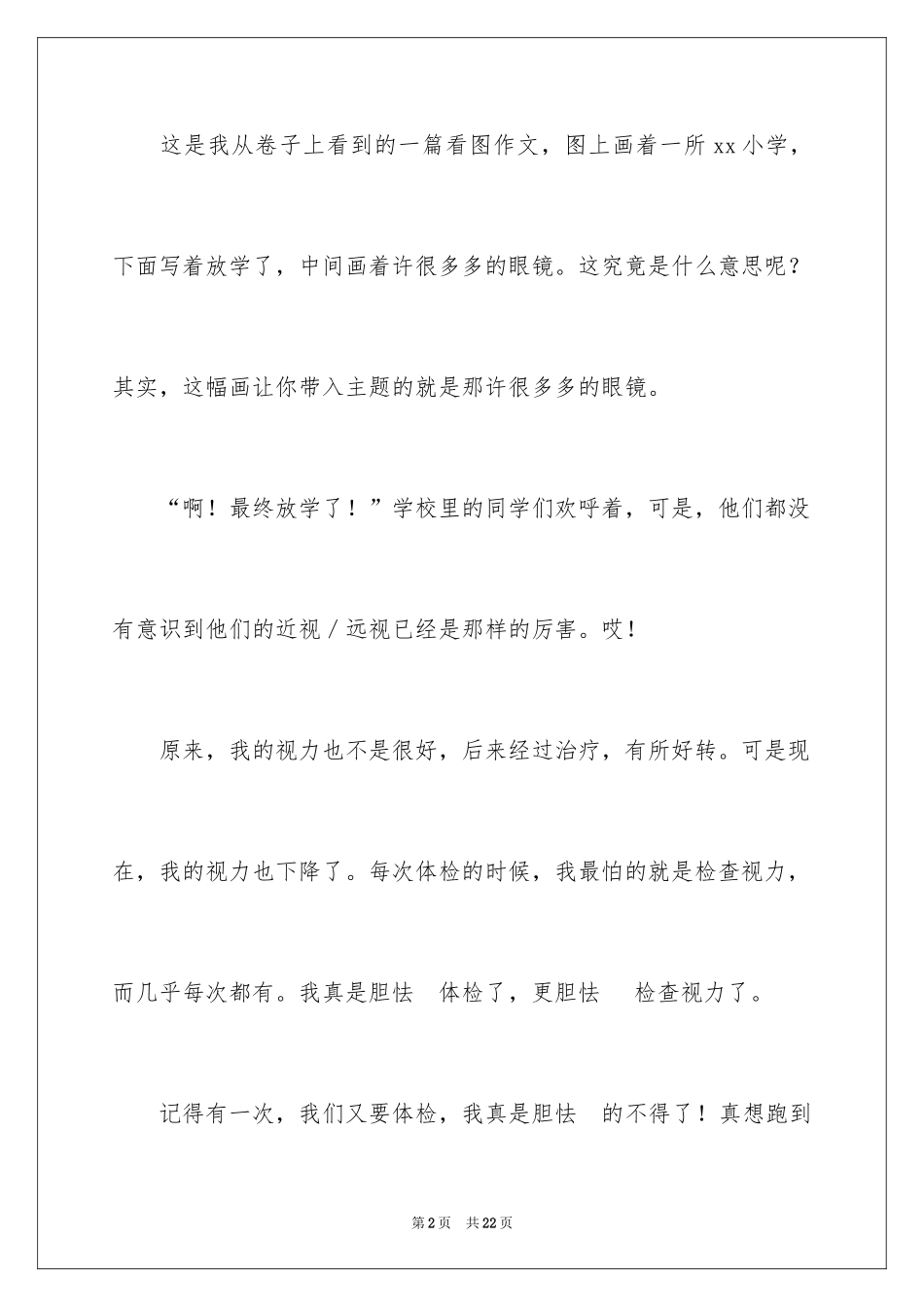 2024初中优秀作文400字_11_第2页