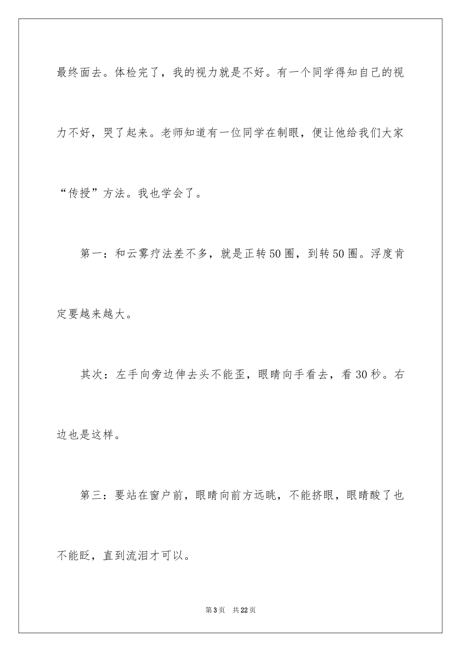 2024初中优秀作文400字_11_第3页